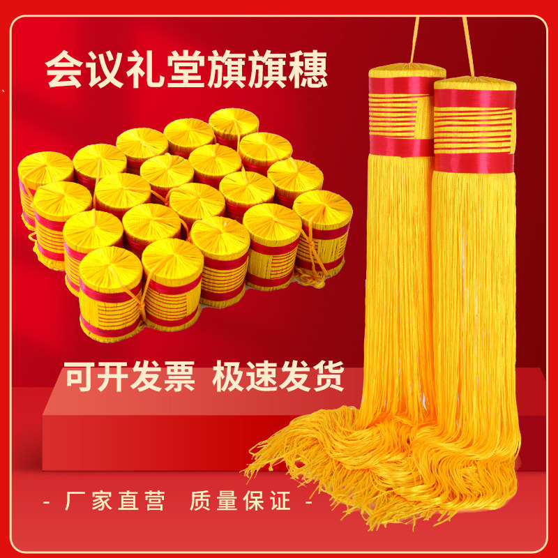 礼堂旗旗穗纯红旗背景旗帜专用旗穗黄流苏吊穗70CM杆穗吊须会议礼堂旗穗黄穗子麦穗流苏挂穗枪头穗 葫芦摆件,文具电教/文化用品/商务用品,旗帜/锦旗,淘宝优惠券,粉丝福利购,淘宝优惠卷