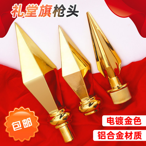 主席台礼堂旗大会背景会议室红旗旗杆专用金色铝合金枪头枪尖布置金色大枪头吊穗旗穗国旗党旗大红旗少先队旗