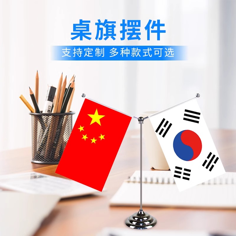 台旗签约谈判中国韩国桌面摆件
