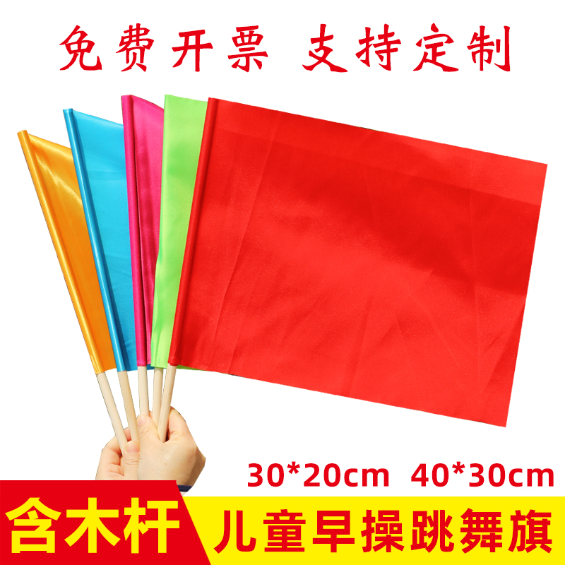 幼儿园小彩旗早操旗操器械道具儿童表演小红旗舞蹈考级运动会旗子六一幼儿园课间操舞蹈红彩旗活动旗帜木柄