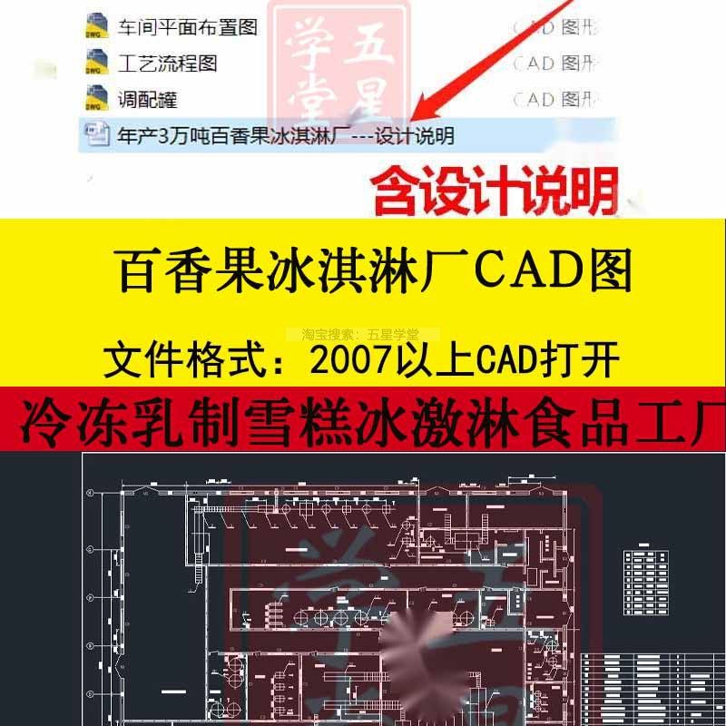 年产3万吨百香果冰淇淋厂CAD图冷冻乳制雪糕食品工厂设计工艺流程