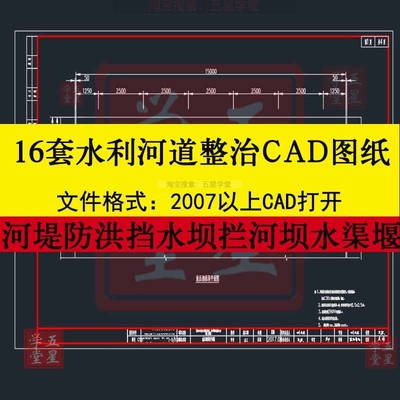 水利工程河道整治CAD设计图 河堤防洪挡水坝拦河水渠水环境治理