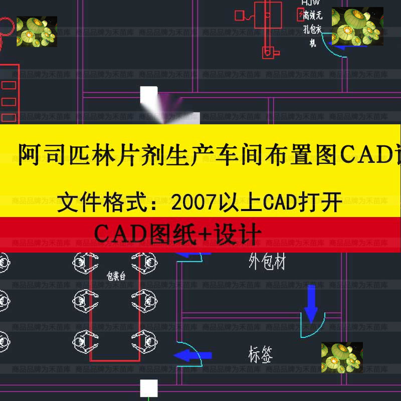 阿司匹林片剂生产车间布置图CAD图建筑制药厂设备平面布局图工艺