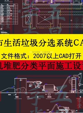 城市生活垃圾综合分选系统CAD图设计平面布置图高程图破碎机输送