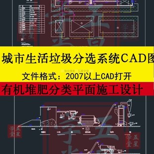 城市生活垃圾综合分选系统CAD图设计平面布置图高程图破碎机输送