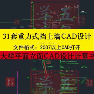 重力式挡土墙CAD设计计算书直立衡重悬臂仰斜式构造大样平立面图
