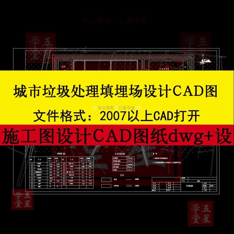 30万人口城市垃圾处理填埋场施工图设计CAD图污水总平面布置初设