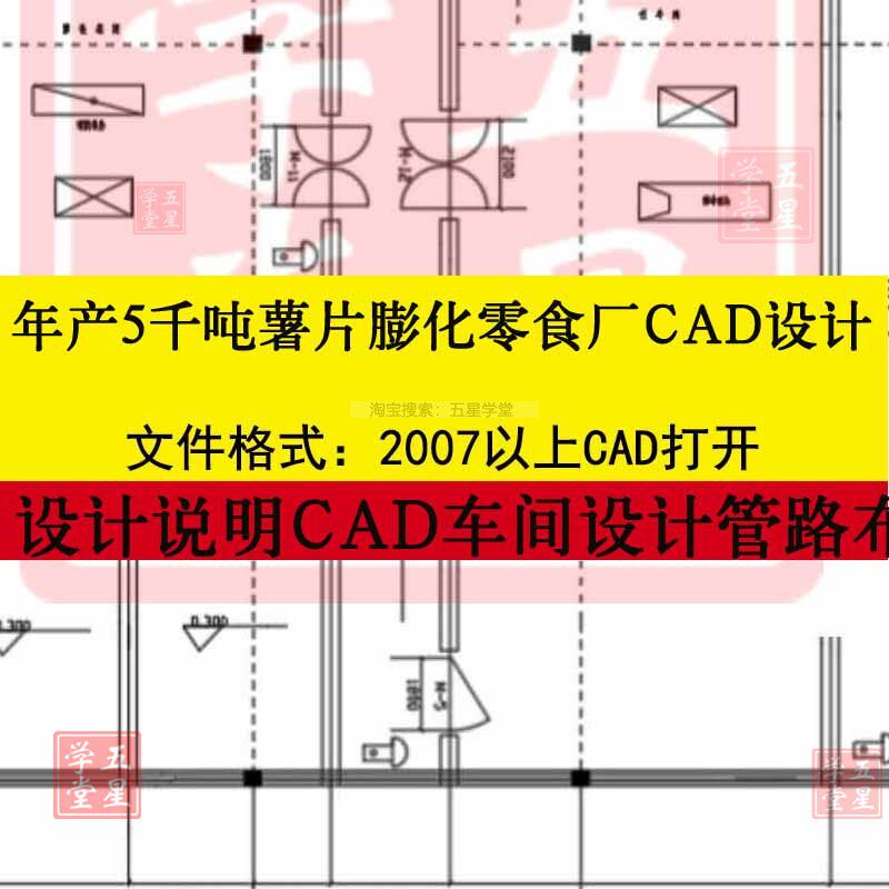 年产5千吨薯片膨化零食品工厂设计cad图车间平面布置图工艺流程图