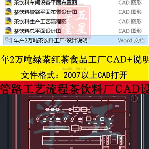 年产2万吨绿茶红茶食品工厂CAD设计说明茶饮料车间设备平面布置图
