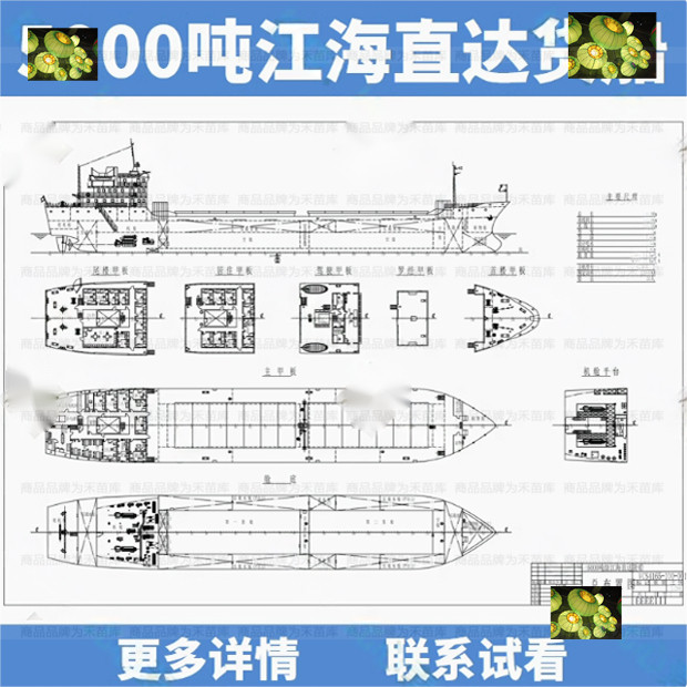 5000吨级江海直达货船布置图设计CAD图纸 N0099编辑修改