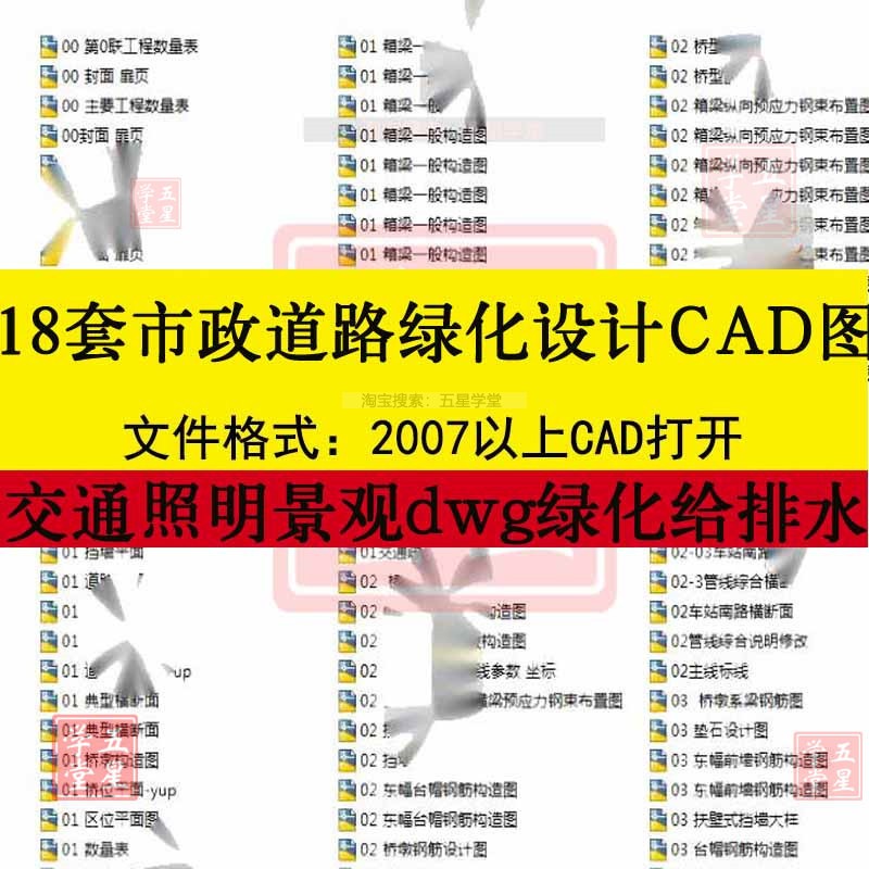 市政道路工程绿化设计CAD图交通照明景观给排水路灯沥青混凝土路