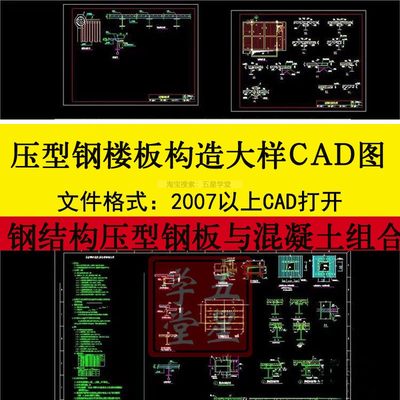 钢结构压型钢板与混凝土组合楼板构造大样图CAD图纸钢支模装配图