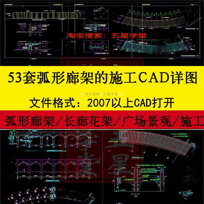 弧形廊架cad施工图结构设计s形曲线弧形长廊花架休息架立面平面图