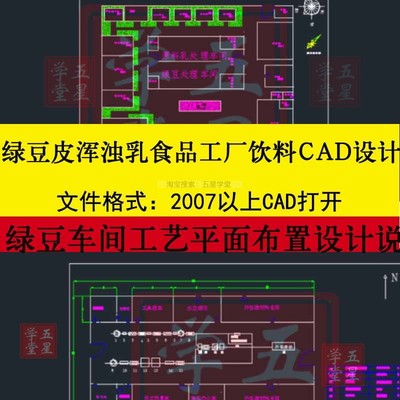 绿豆皮浑浊乳食品工厂饮料CAD图设计车间总平面布置图工艺流程图