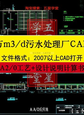 日处理15万立方米污水处理厂A2O工艺设计说明CAD平面布置图高程图