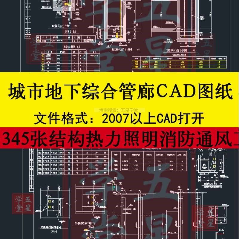 城市地下综合管廊cad图设计结构热力给水中水消防安装电气施工图