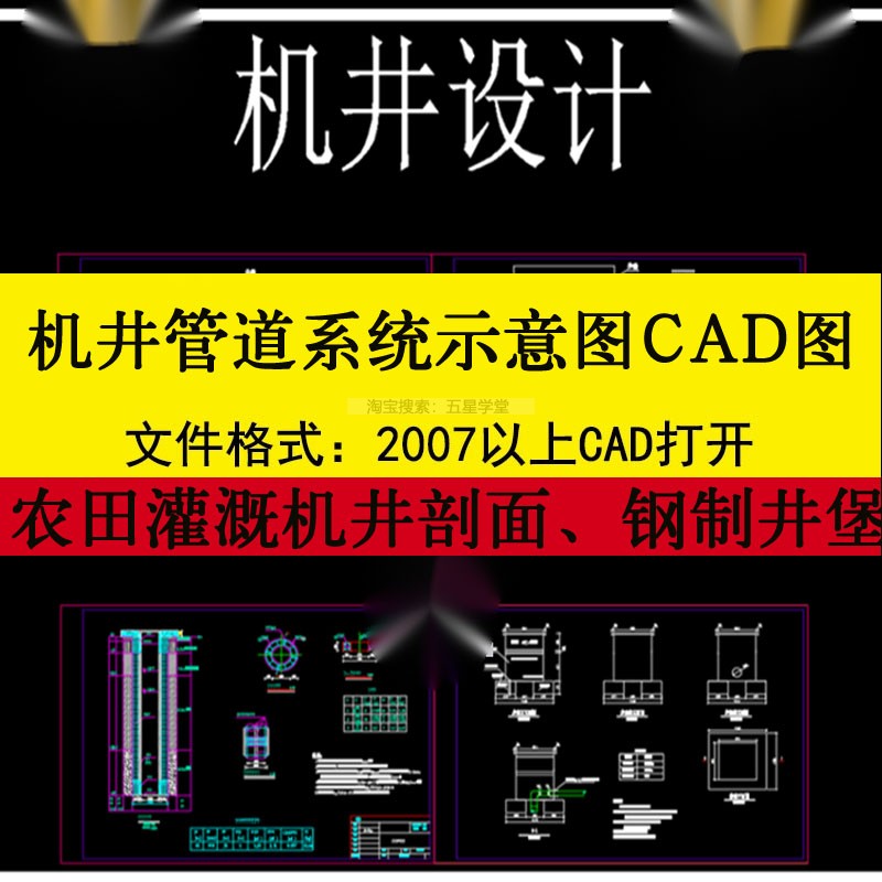 农田灌溉机井剖面 钢制井堡压力罐 管道系统示意CAD图井管大样图
