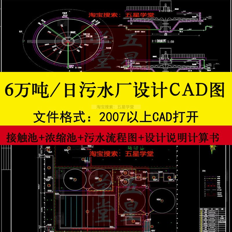 6万吨日处理污水厂设计CAD图纸平面图AAO泵房流程图接触池高程图