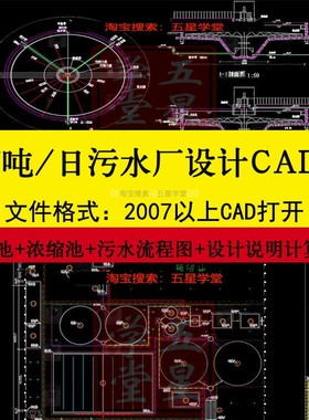 6万吨日处理污水厂设计CAD图纸平面图AAO泵房流程图接触池高程图