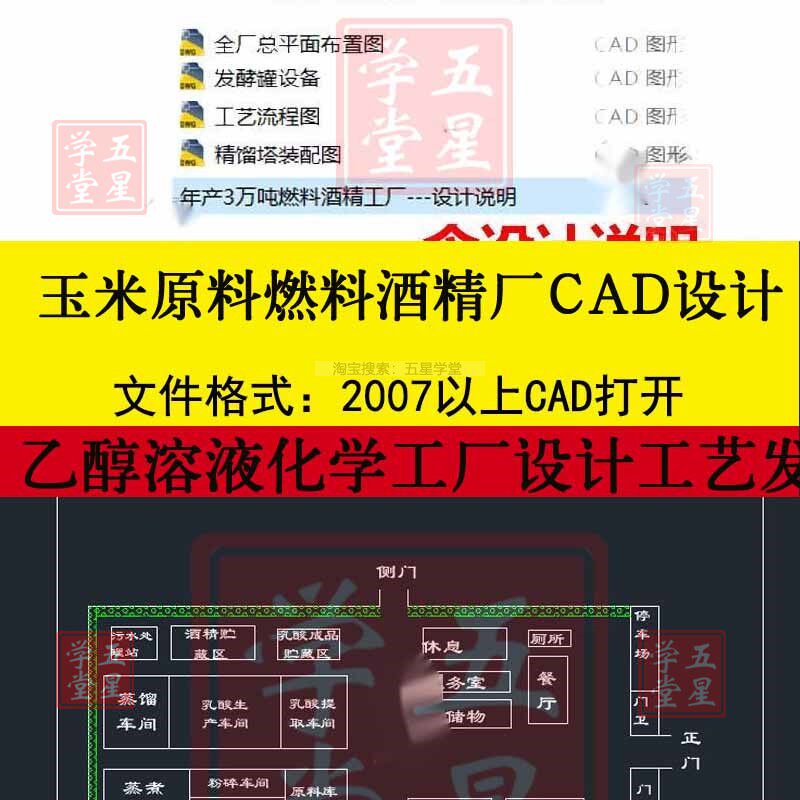 年产3万吨玉米原料燃料酒精工厂CAD乙醇设计工艺发酵罐平面布置图