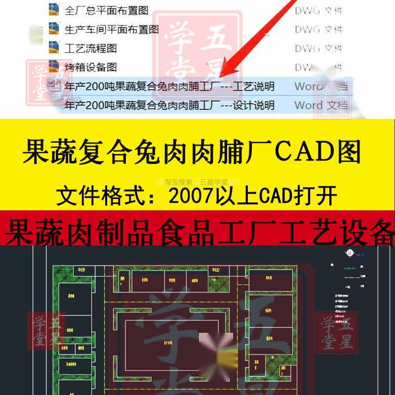 年产200吨果蔬复合兔肉肉脯工厂CAD图果蔬肉制食品工厂平面布局图