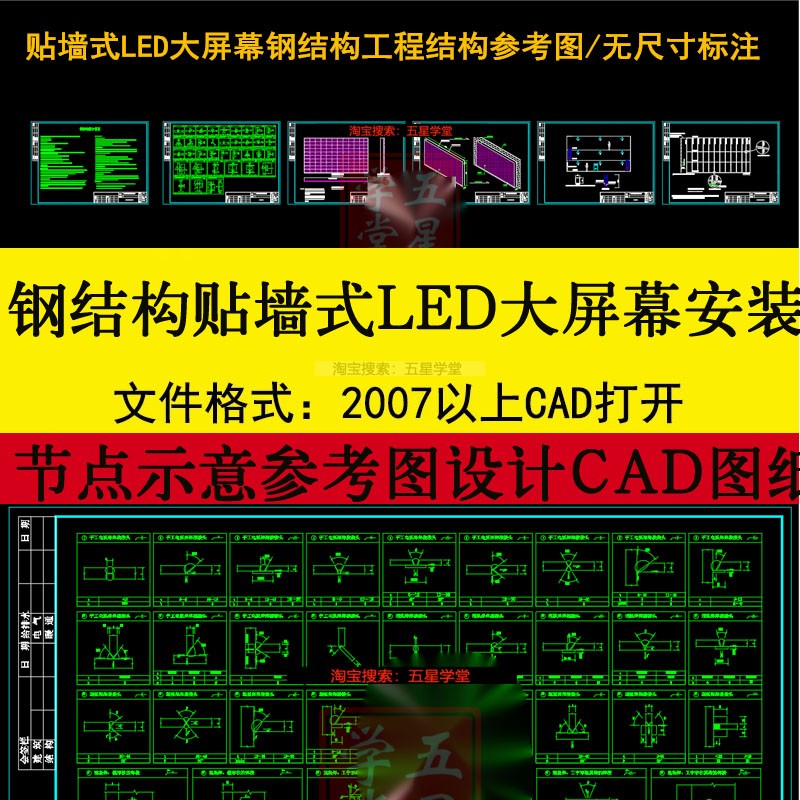 钢结构贴墙式LED大显示屏屏幕安装节点设计CAD安装平面示意参考图