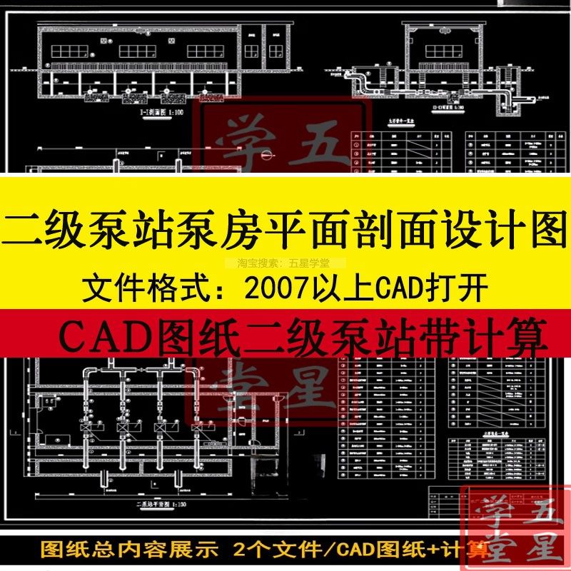 送水工程二级泵站泵房设计图CAD图纸三视图平面布置图剖面带计算