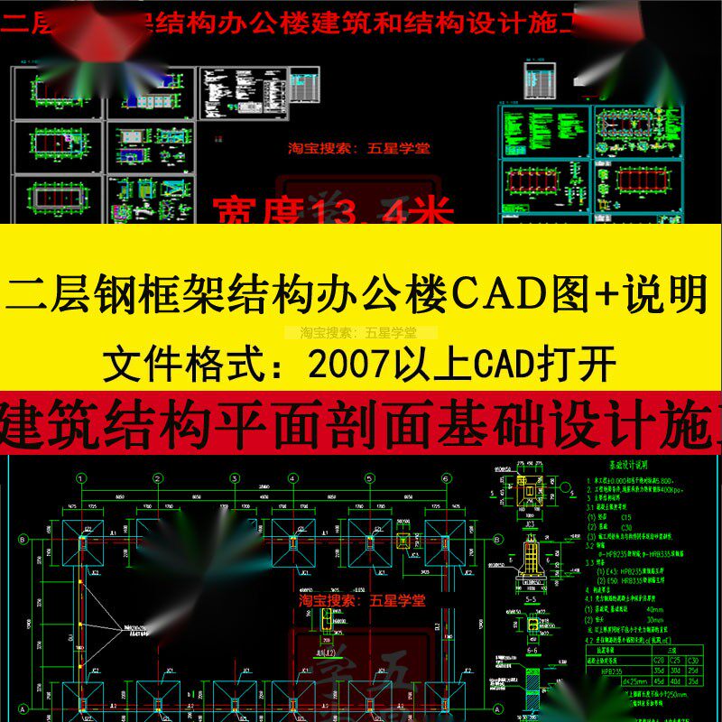 二层钢框架结构办公楼建筑结构屋面平基础结构设计施工CAD图+说明