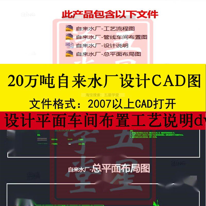 20万吨自来水厂纯净水工厂CAD设计总平面车间布置工艺流程图说明