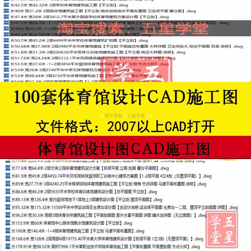 体育馆设计CAD施工图纸平面图羽毛球篮球排球训练中心建筑方案图