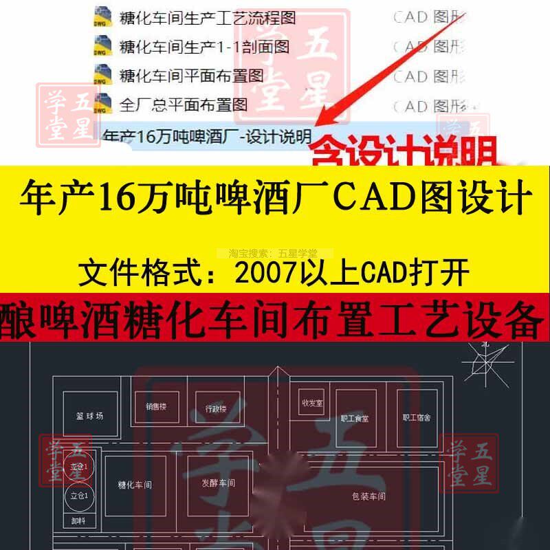 年产16万吨啤酒厂CAD图设计酿啤酒糖化车间布置布局平面工艺流程