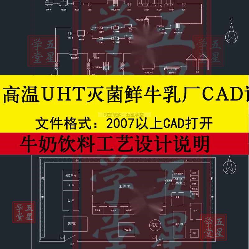 高温UHT灭菌鲜牛乳工厂cad设计图乳制品牛奶饮料车间平面布置图