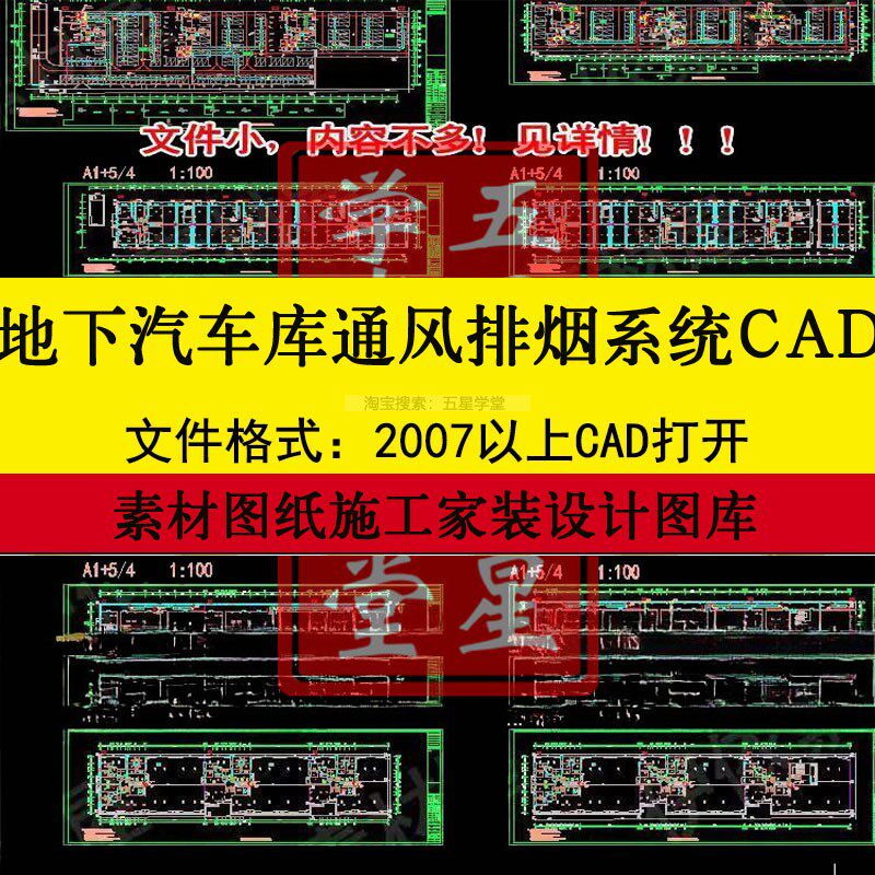 地下汽车库通风防排烟系统设计cad施工图纸停车场加压送风平面图