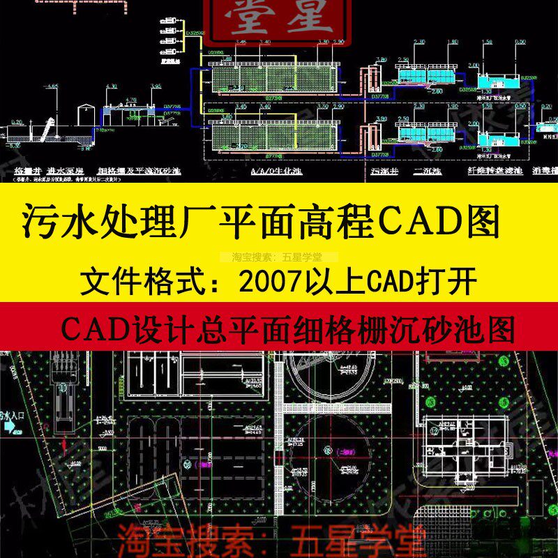 污水处理厂CAD高程图纸CASS工艺流程设计AA0总平面布置图土建图