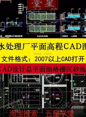 污水处理厂CAD高程图纸CASS工艺流程设计AA0总平面布置图土建图