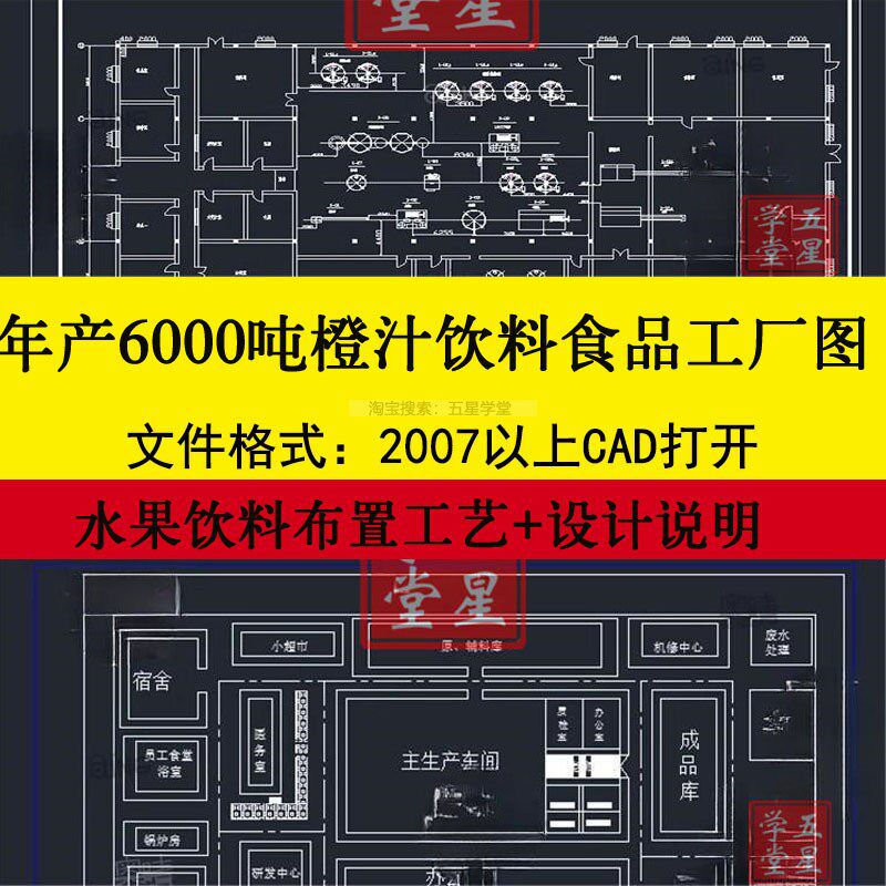 年产6000吨橙汁水果饮料食品工厂CAD设计车间平面布置图工艺流程