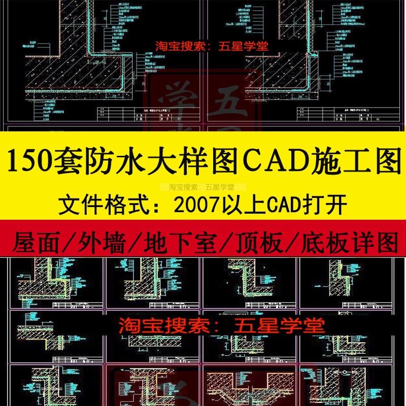 防水大样图CAD施工图纸厨房卫生间地漏防水节点构造图地下室屋面 商务/设计服务 设计素材/源文件 原图主图