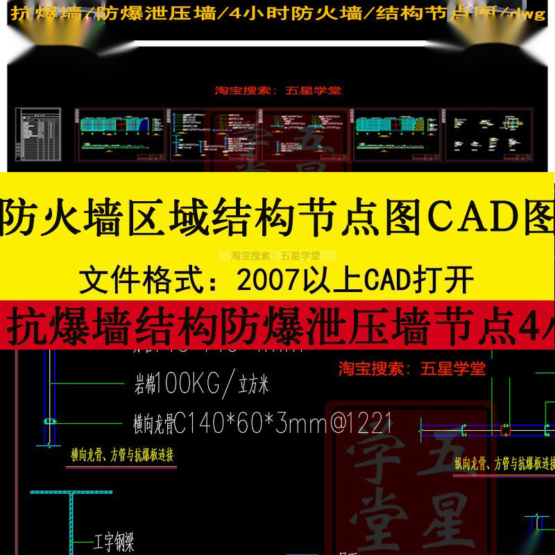 抗爆墙结构防爆泄压墙4小时防火墙区域节点CAD图外墙立面防火带图