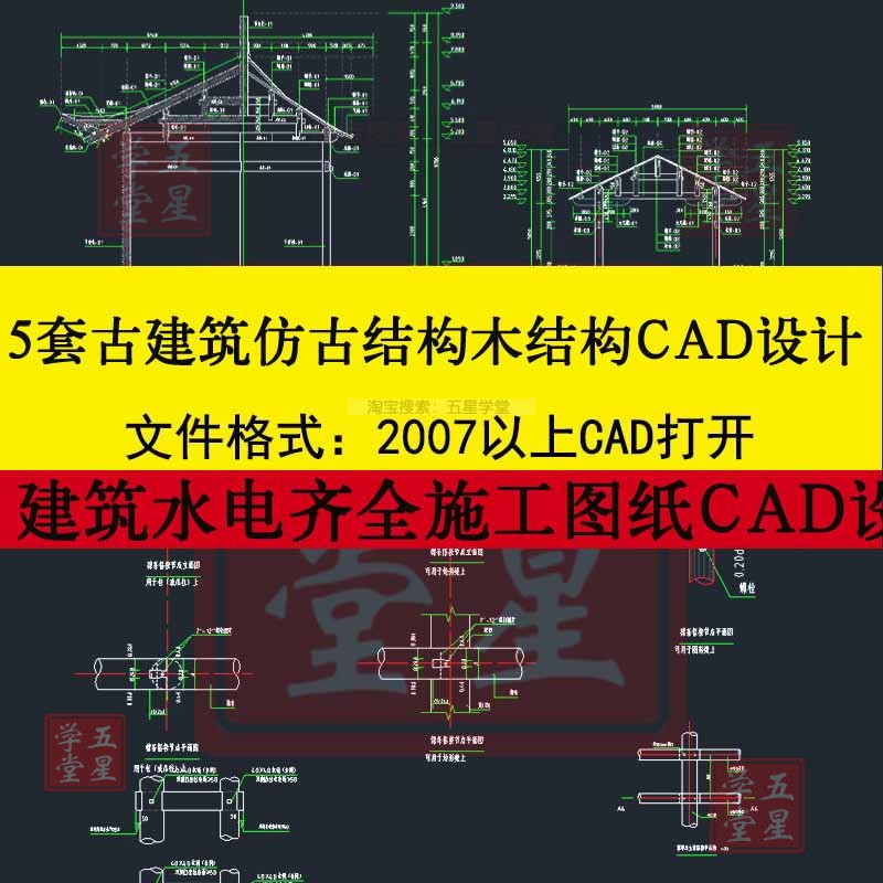 古建筑仿古木结构设计CAD景区修缮建筑水电施工图节点扩建改造图