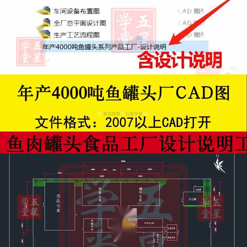 鱼肉罐头工厂CAD图水产鲮鳗凤尾鱼食品设计工艺流程设备平面布置
