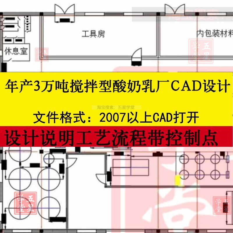 年产3万吨搅拌型酸奶乳制品食品工厂cad设计车间设备总平面布置图