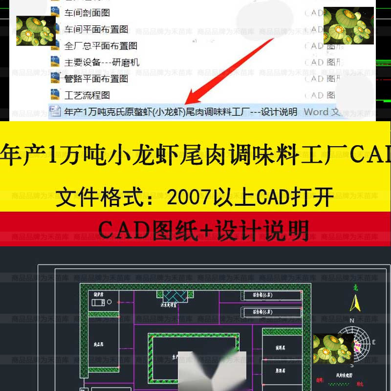 克氏原螯虾小龙虾尾肉调味料厂设计CAD图食品工厂平面布置图流程