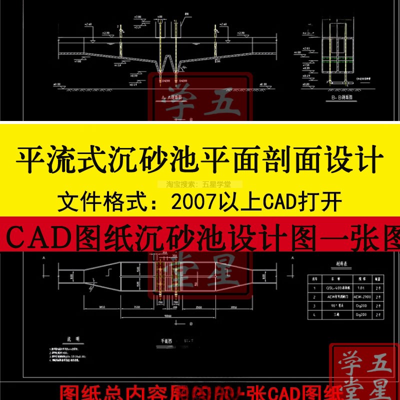 污水处理厂平流式沉砂池设计CAD图纸平面图剖面三视图案例 1张图