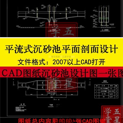 污水处理厂平流式沉砂池设计CAD图纸平面图剖面三视图案例 1张图