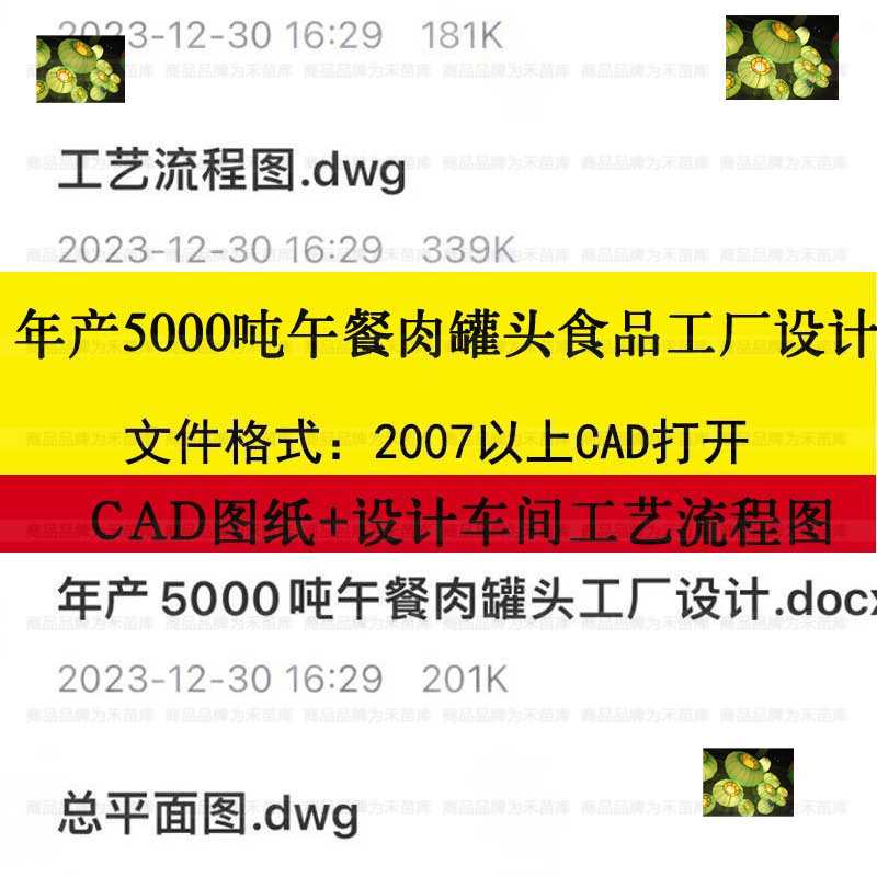 年5千吨午餐肉罐头肉制品食品加工厂设计说明工艺流程建筑设备图
