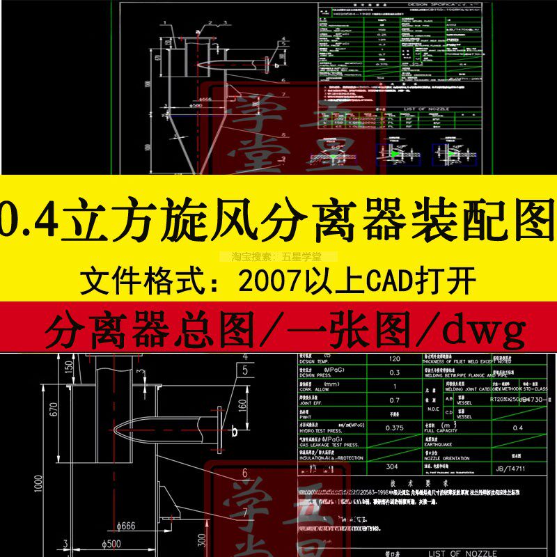 4立方旋风分离器图纸cad装配图除尘器旋风分离器总图模型案例