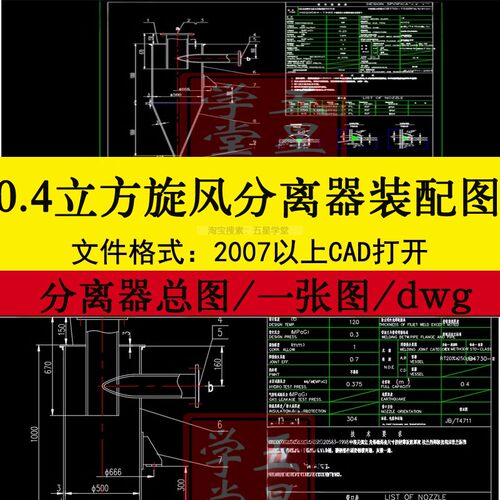 0.4立方旋风分离器图纸CAD装配图除尘器旋风分离器总图模型案例