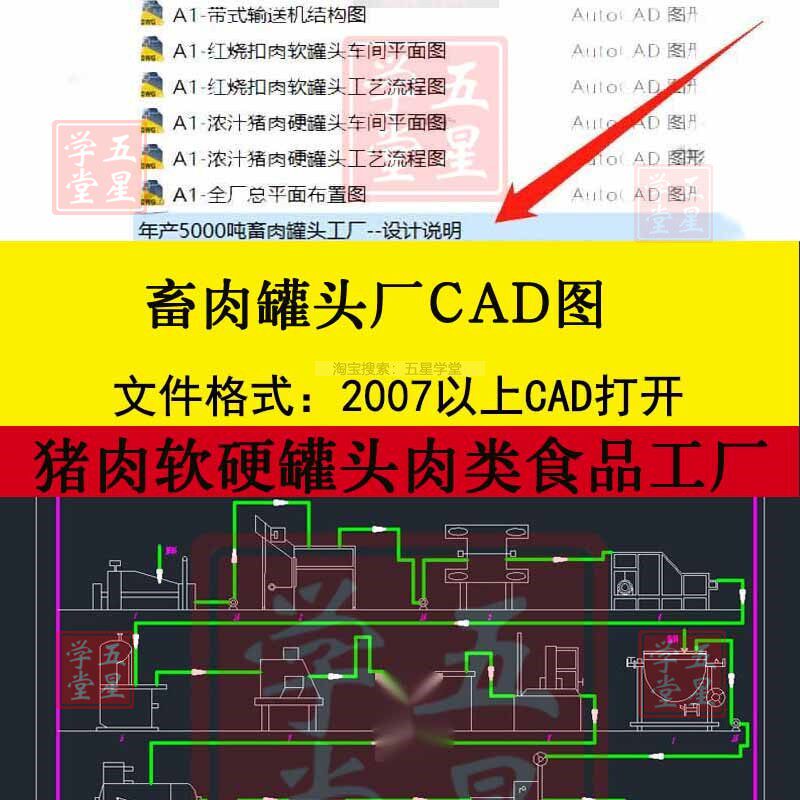 年5000畜肉罐头工厂CAD图扣肉猪肉软硬肉类食品设计车间平面布置