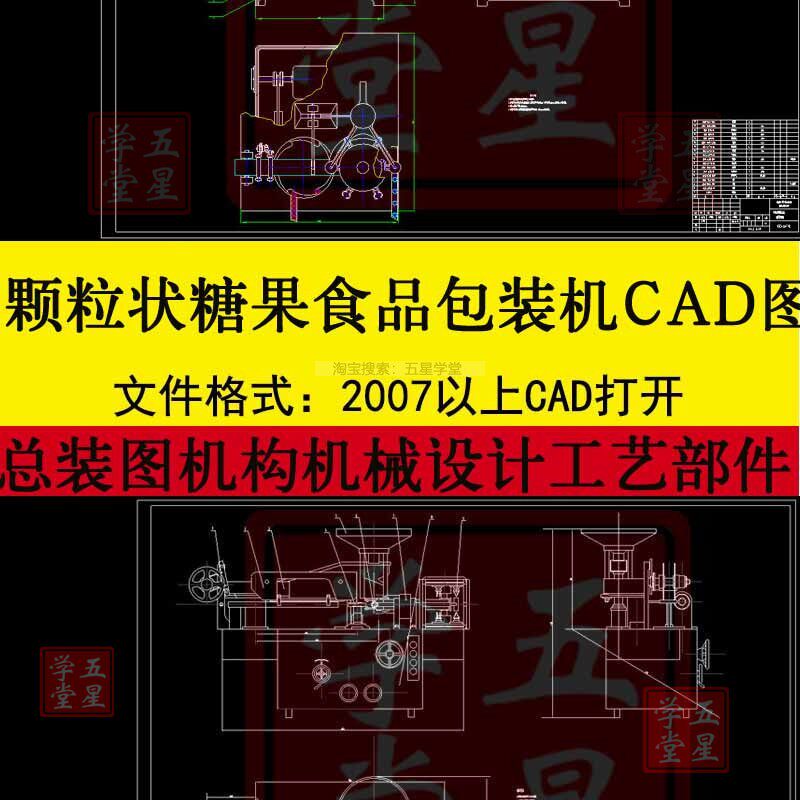 颗粒状糖果食品包装机机械设计CAD图总装图工作循环图控制机构图