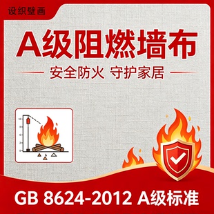 A级阻燃墙布防火防高温酒店会展工程玻璃纤维软包彩色玻纤布面料